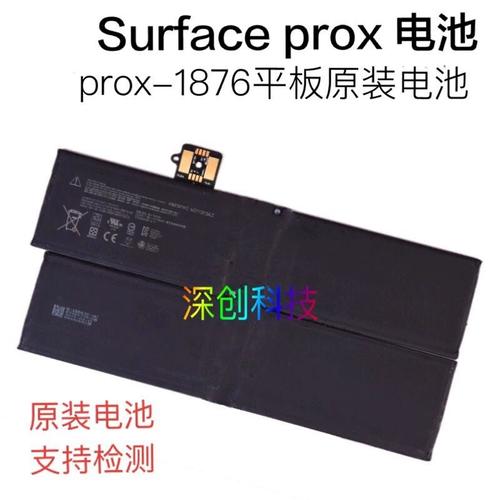 surface pro3电池更换