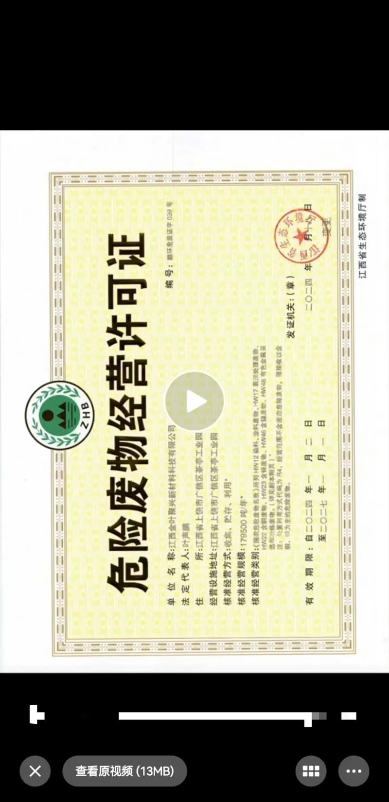 收废铁废铜需要办什么证