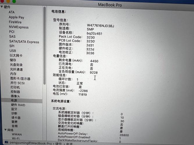 macbook pro 电池校准