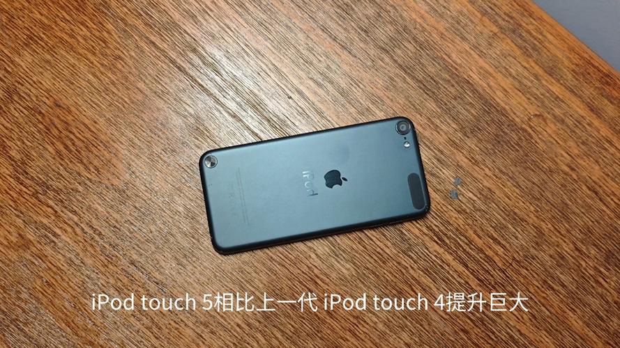 ipod touch 5电池容量