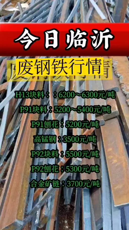 今天山东的统一废铁价格
