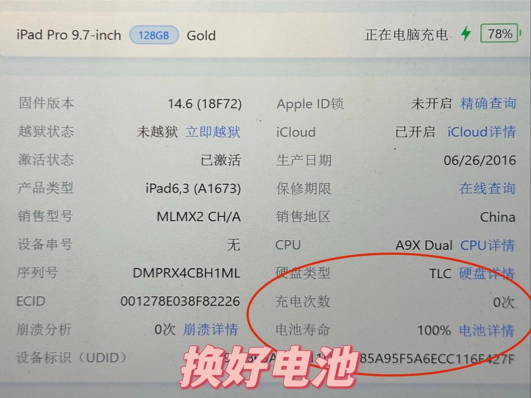 ipad pro 9.7电池容量