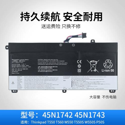 thinkpad t550 电池