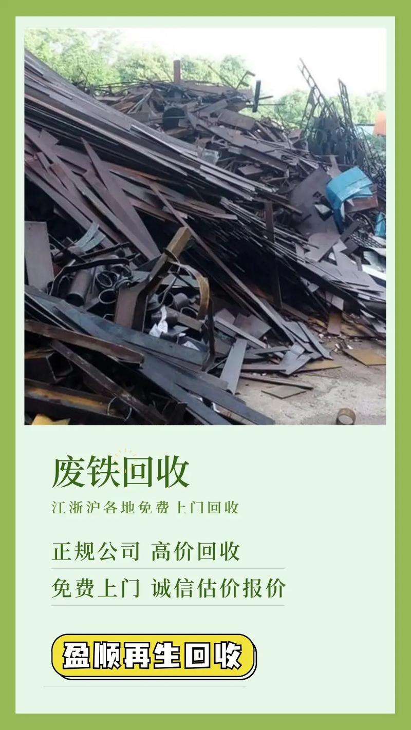 徐州薄板边角料废铁价格