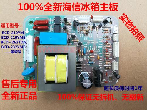 海信冰箱bcd-212tda电脑板故障