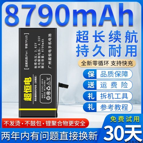 iphone 7 plus换电池