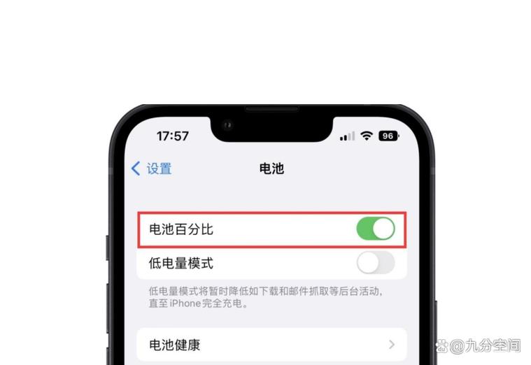 iphone的电池百分比怎么设置