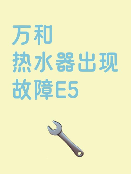 万和热水器e5故障风机不转是什么原因