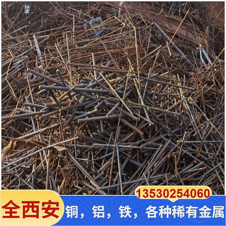 西安收废铁电话是多少钱