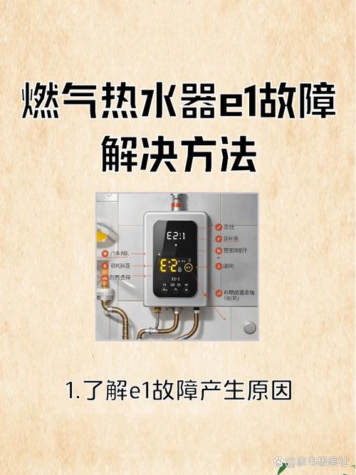 阿里斯顿热水器e1故障解决方法有煤气