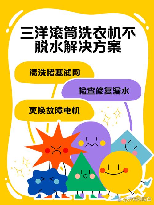 三洋洗衣机46一476不甩干U4故障