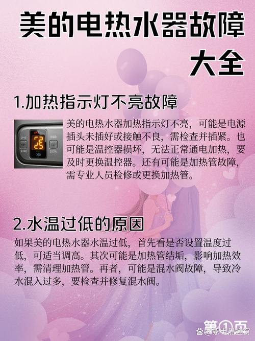 美的热水器显示出E2伪故障该怎么处理