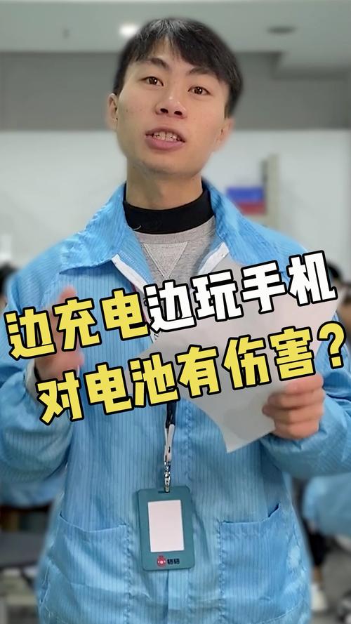 手机一边充电一边玩对电池有影响吗