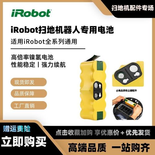 irobot扫地机器人电池更换