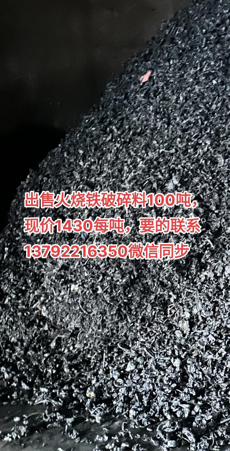 天津废铁破碎料价格行情