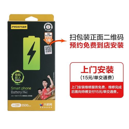 iphone6p 换电池 价格