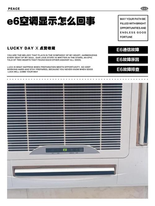 空调灯显示e6是什么故障 外机没运转