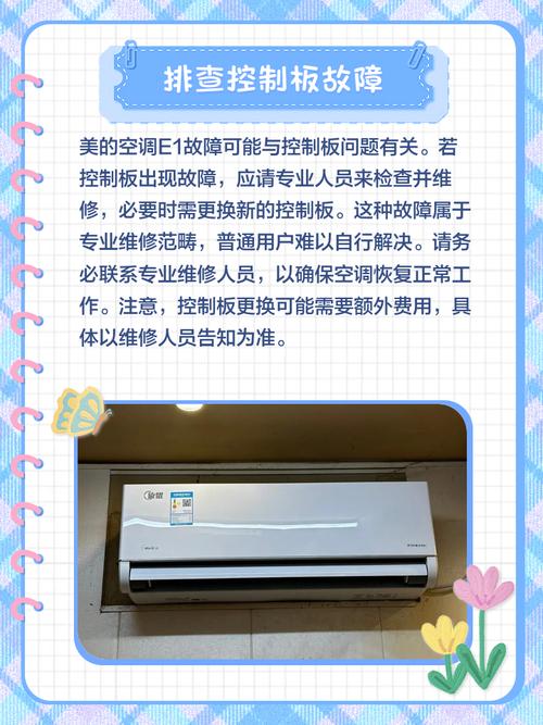 美的中央空调e1空调故障怎么解决方法