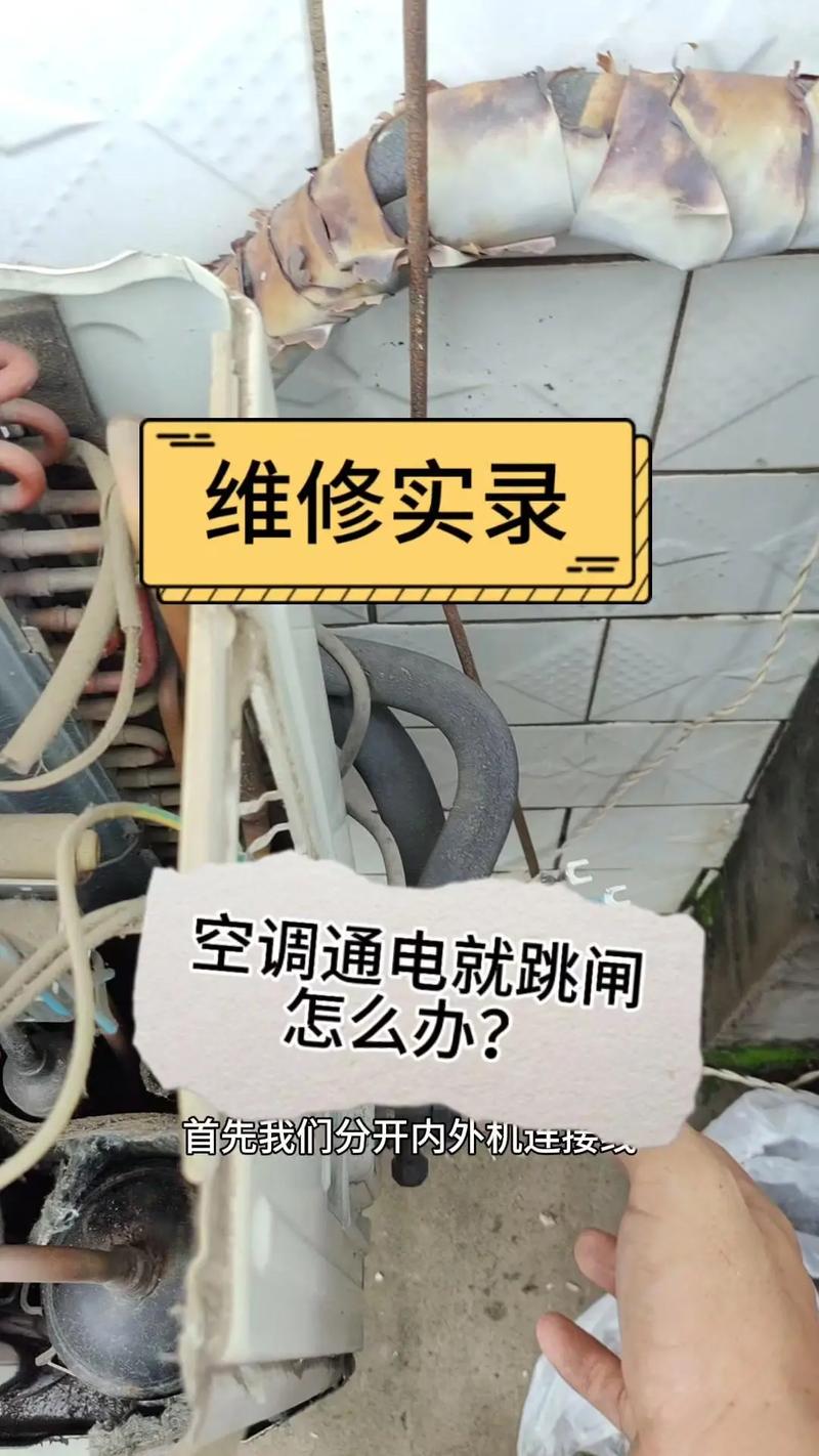 lg柜机空调一通电就跳闸故障怎么解决