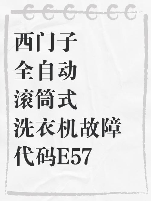 西门子洗衣机故障代码ws12m468