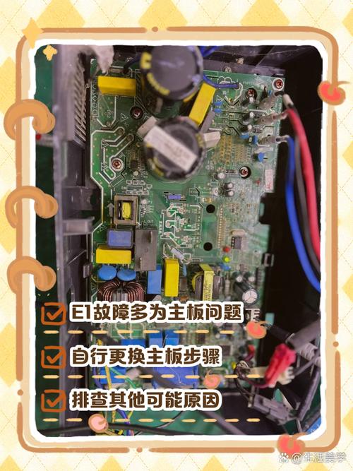 美的空调制热e1故障是什么 如何解决