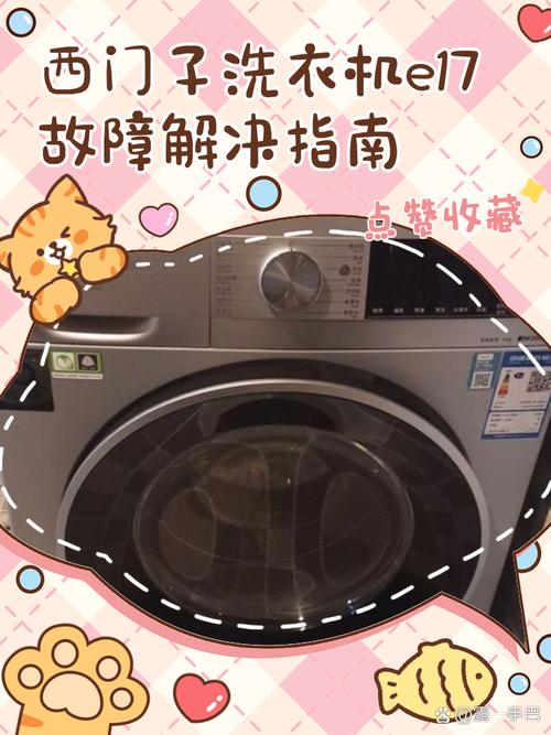 西门子wm10s360ti故障E35