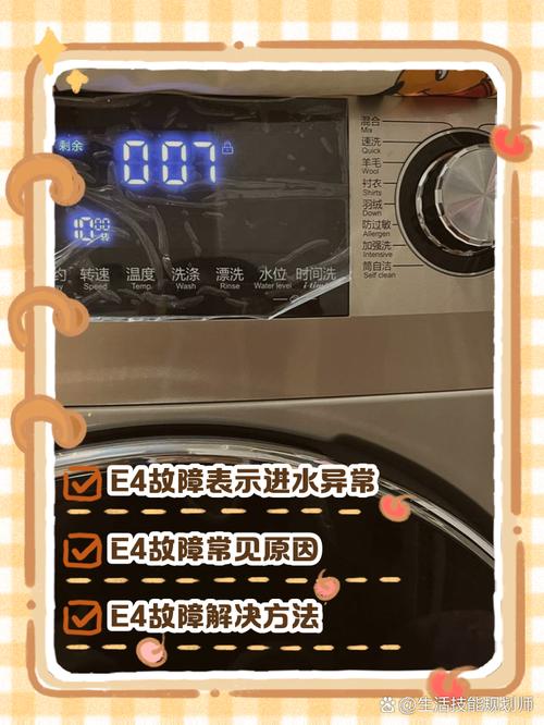 海尔变频洗衣机故障代码EC是怎么回事