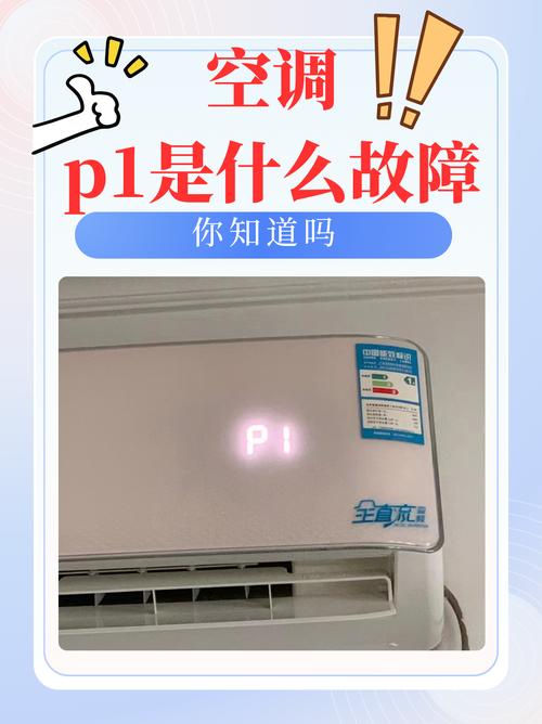 格力空调加热后故障显示Fo是什么意思