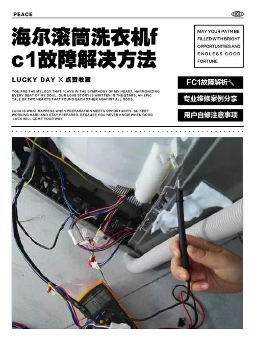 海尔洗衣机出现fc的故障有必要维修吗