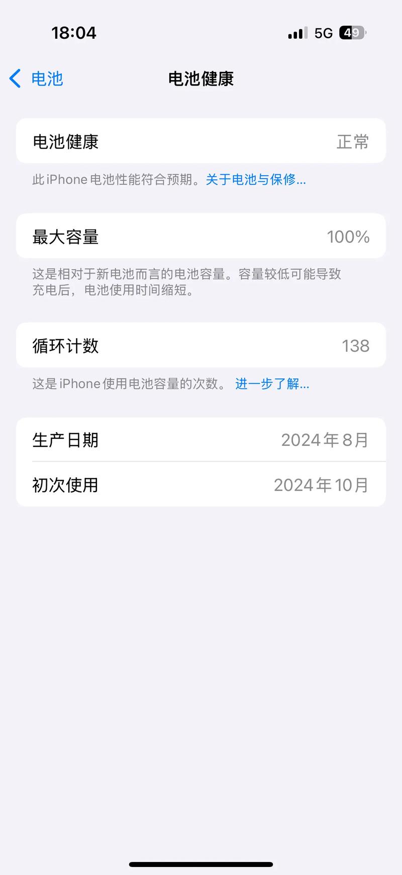 iphone怎么看电池循环次数