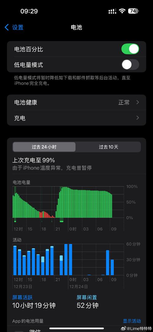 iphone7plus电池电量