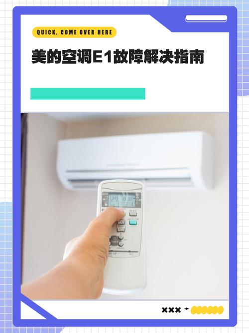 美的空调柜机e1是什么故障 如何处理