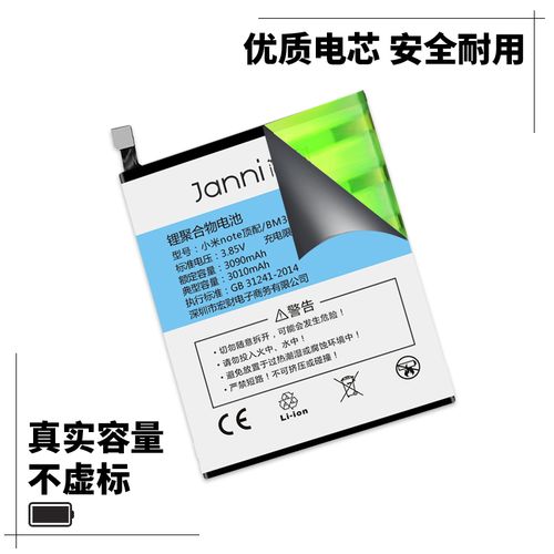 红米Note2的电池是锂电池吗