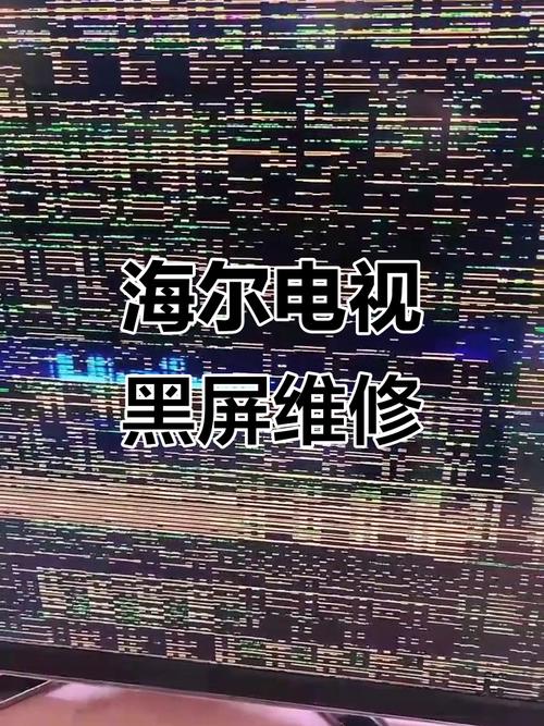 海尔LE32A390N电视背光灯故障