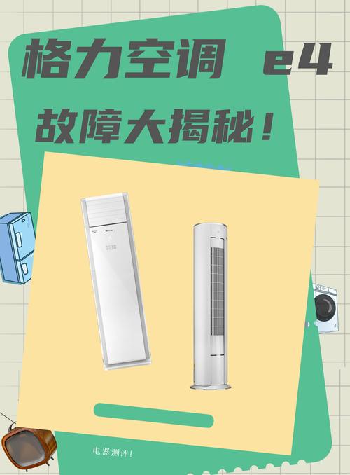 格力空调故障维修E全国官方预约报修4