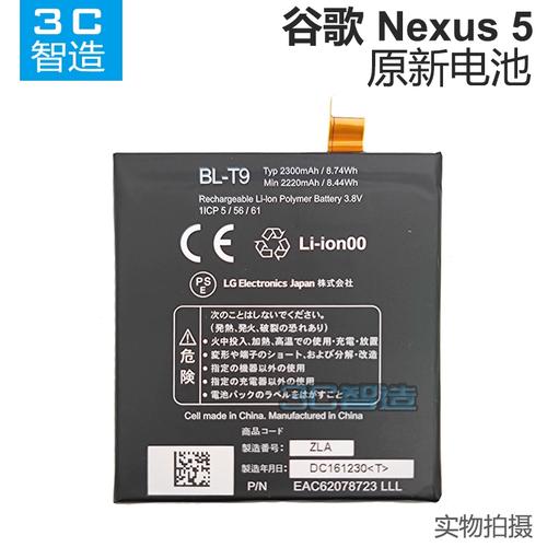 nexus 5 32g电池容量