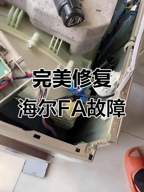海尔滚筒洗衣机开机显示fa是什么故障