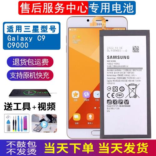 galaxy c9 pro电池