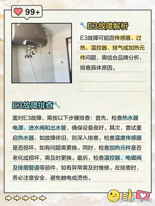 ariston热水器e3故障解决方法