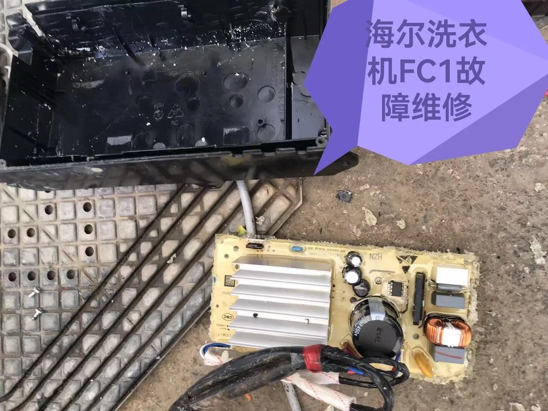 海尔洗衣机变频显示fc是什么故障视频
