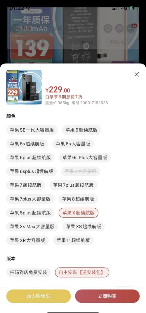 iphone4s原装电池多少钱