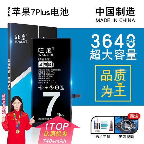 苹果7plus电池容量多少毫安