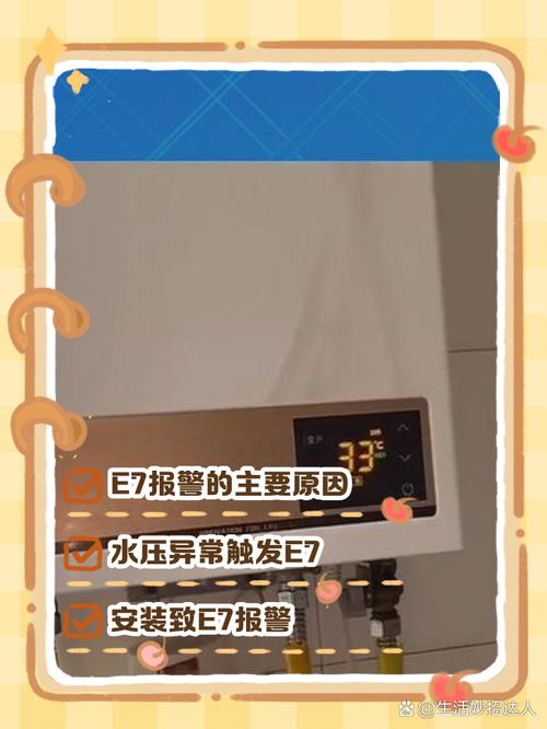 万家乐x7燃气热水器e7是什么故障