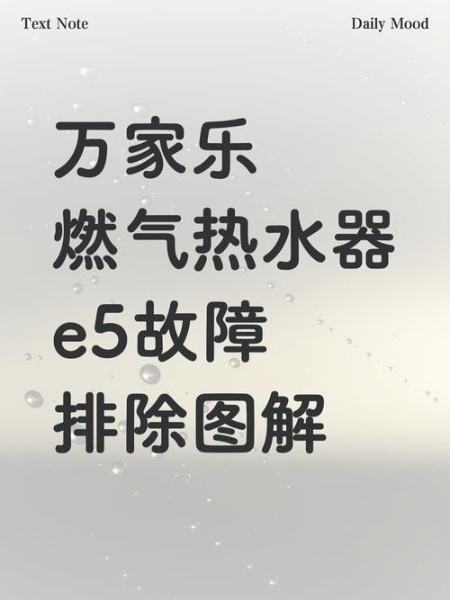 万家乐燃气热水器出现e6故障怎么办