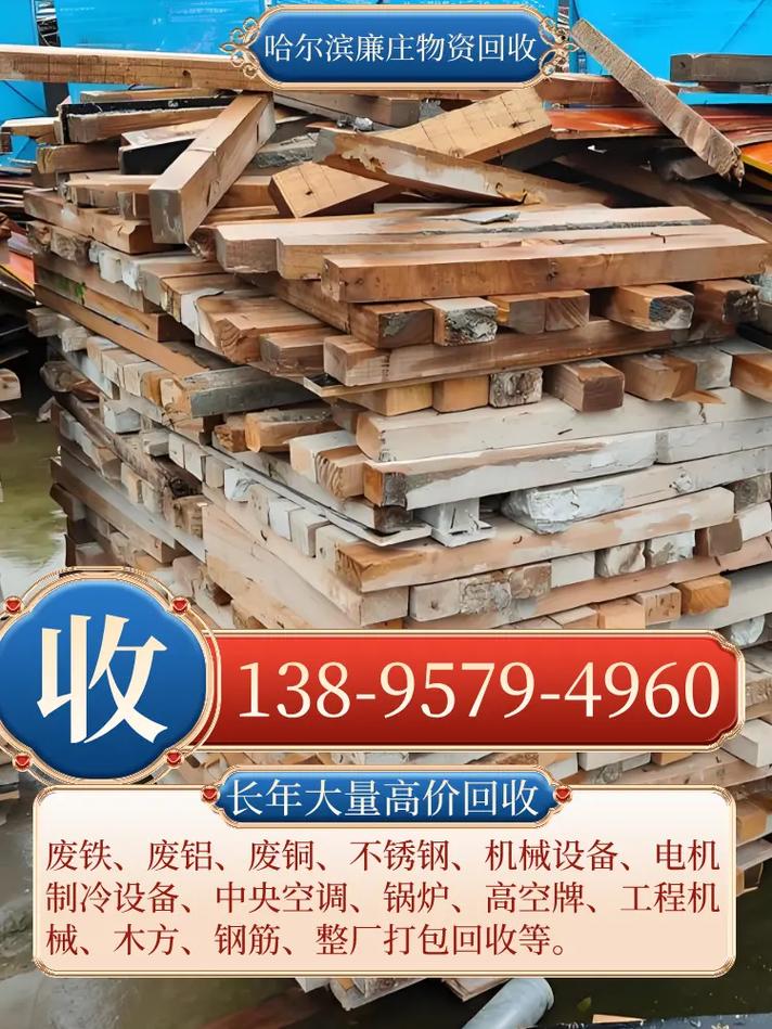 哈尔滨旧废铁回收价格表