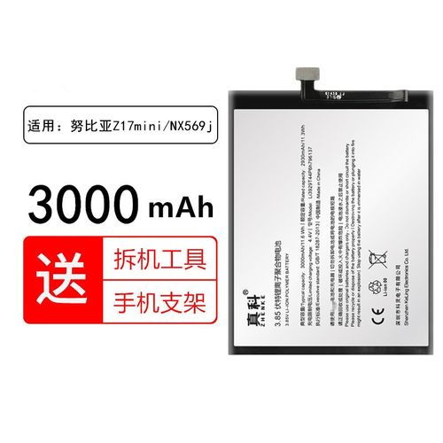 努比亚z17mini电池够用吗