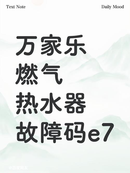 万家乐燃气热水器出现e7是什么故障