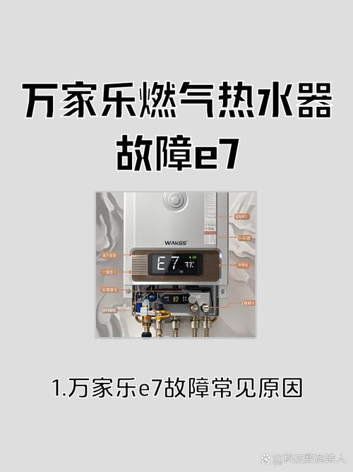 万家乐燃气热水器e8是什么故障代码