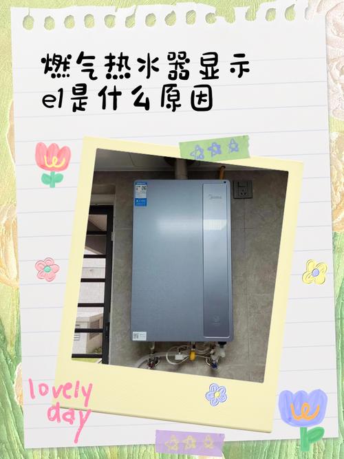 万和燃气热水器故障码e1是什么意思