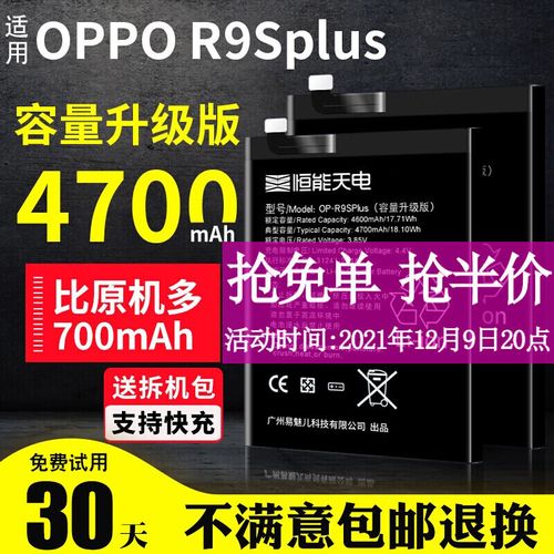 oppor9s的电池容量是多少